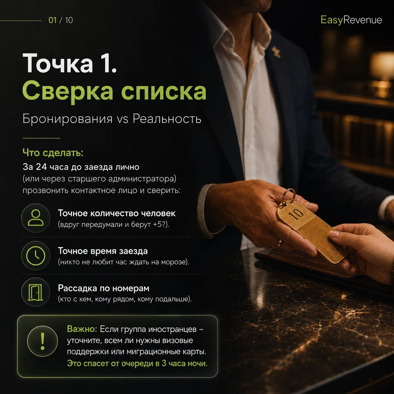 💭Групповой заезд - это не просто «приехала группа гостей».

Это момент, когда одновременно проверяе
