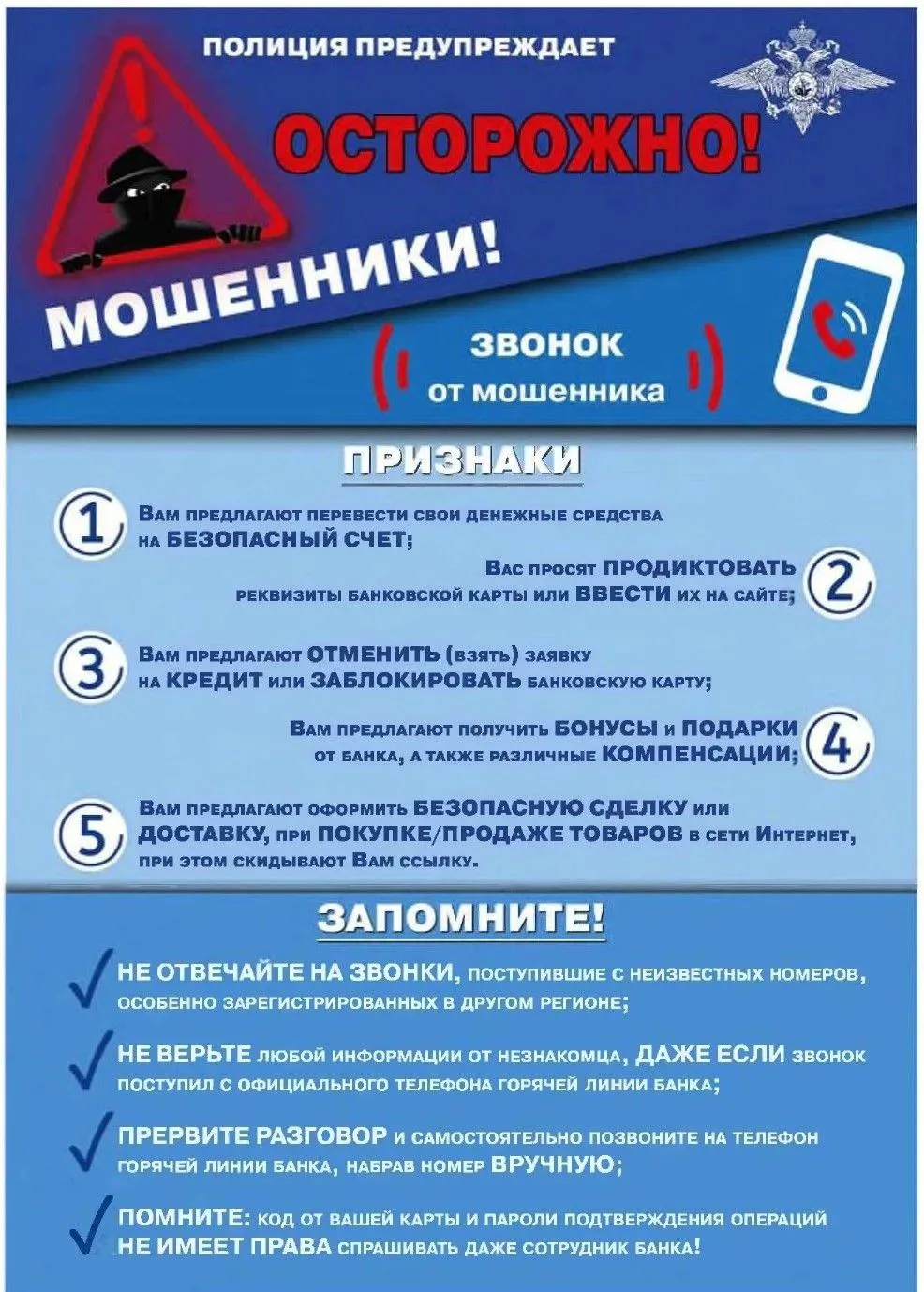 #мошенники