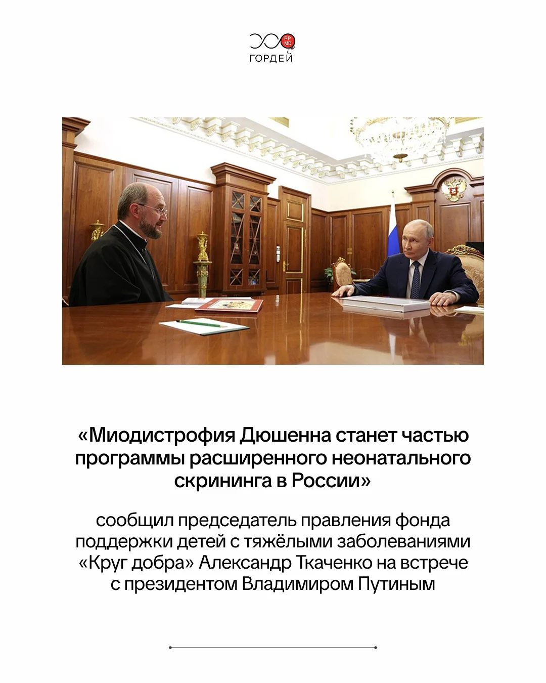 Миодистрофия Дюшенна станет частью программы расширенного неонатального скрининга в Рос...