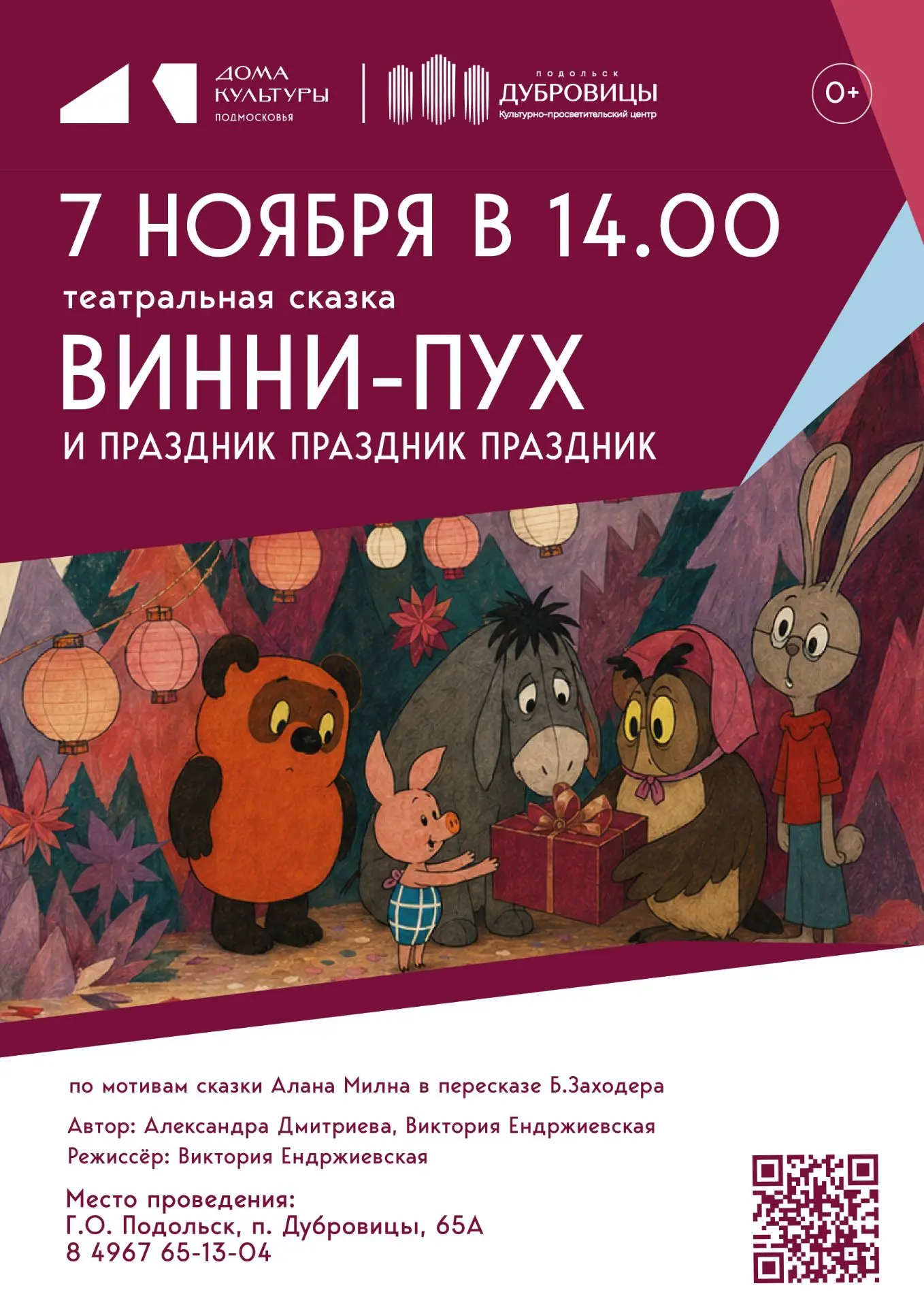 🍂 7 ноября, в субботу, в 14:00