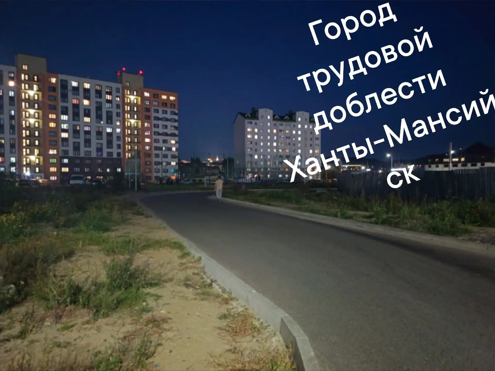 Власти города подскажите, скоро год как люди заехали в новостройку на Сагандуковой , ни...