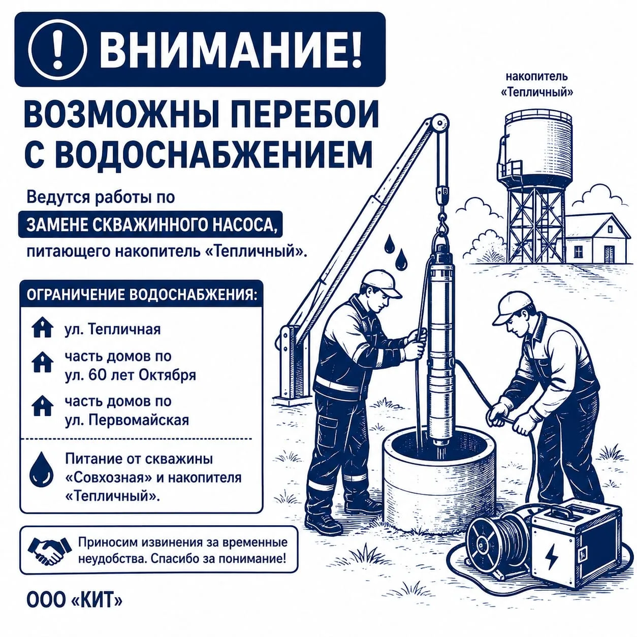 🙋🏻💧 ВНИМАНИЕ! ВОЗМОЖНЫ ПЕРЕБОИ С ВОДОСНАБЖЕНИЕМ
