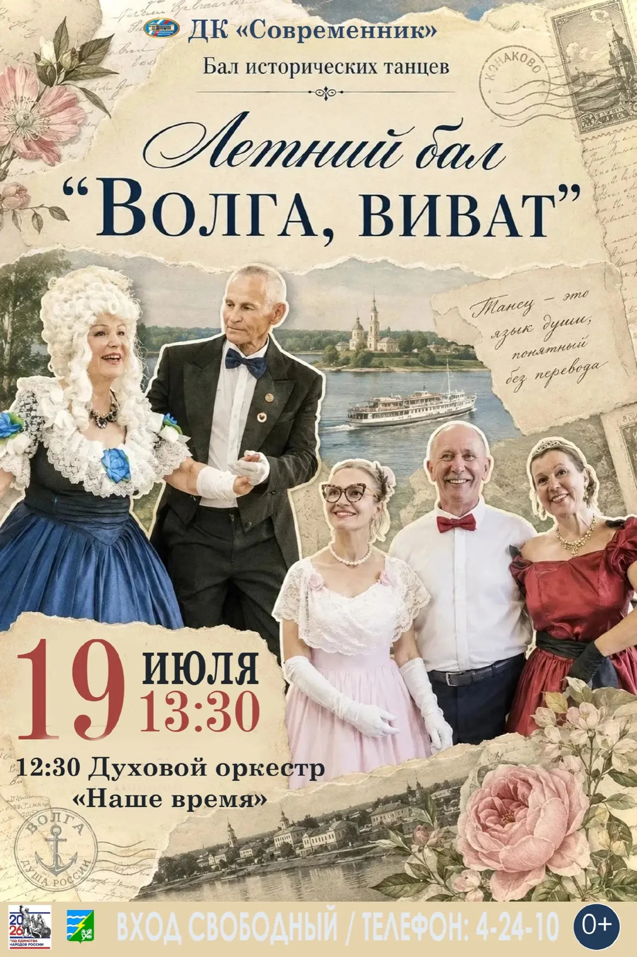 🎩 Милостивые барышни и судари!