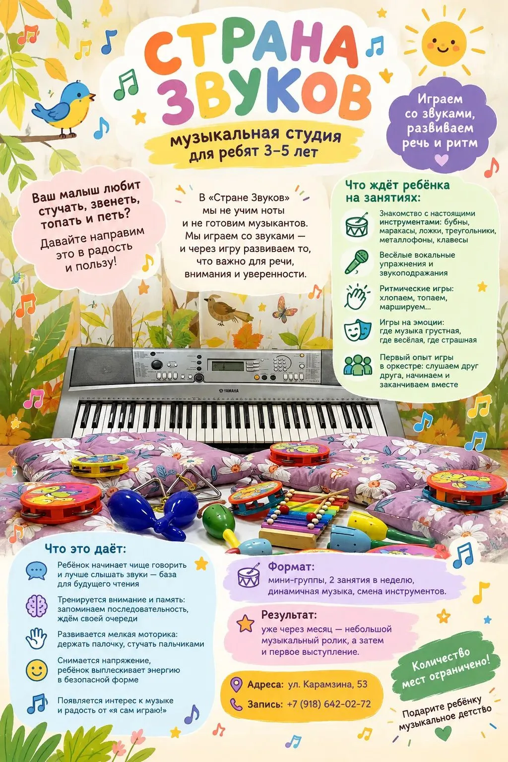 🎵«СТРАНА ЗВУКОВ» — музыкальная студия для ребят 3–5 лет