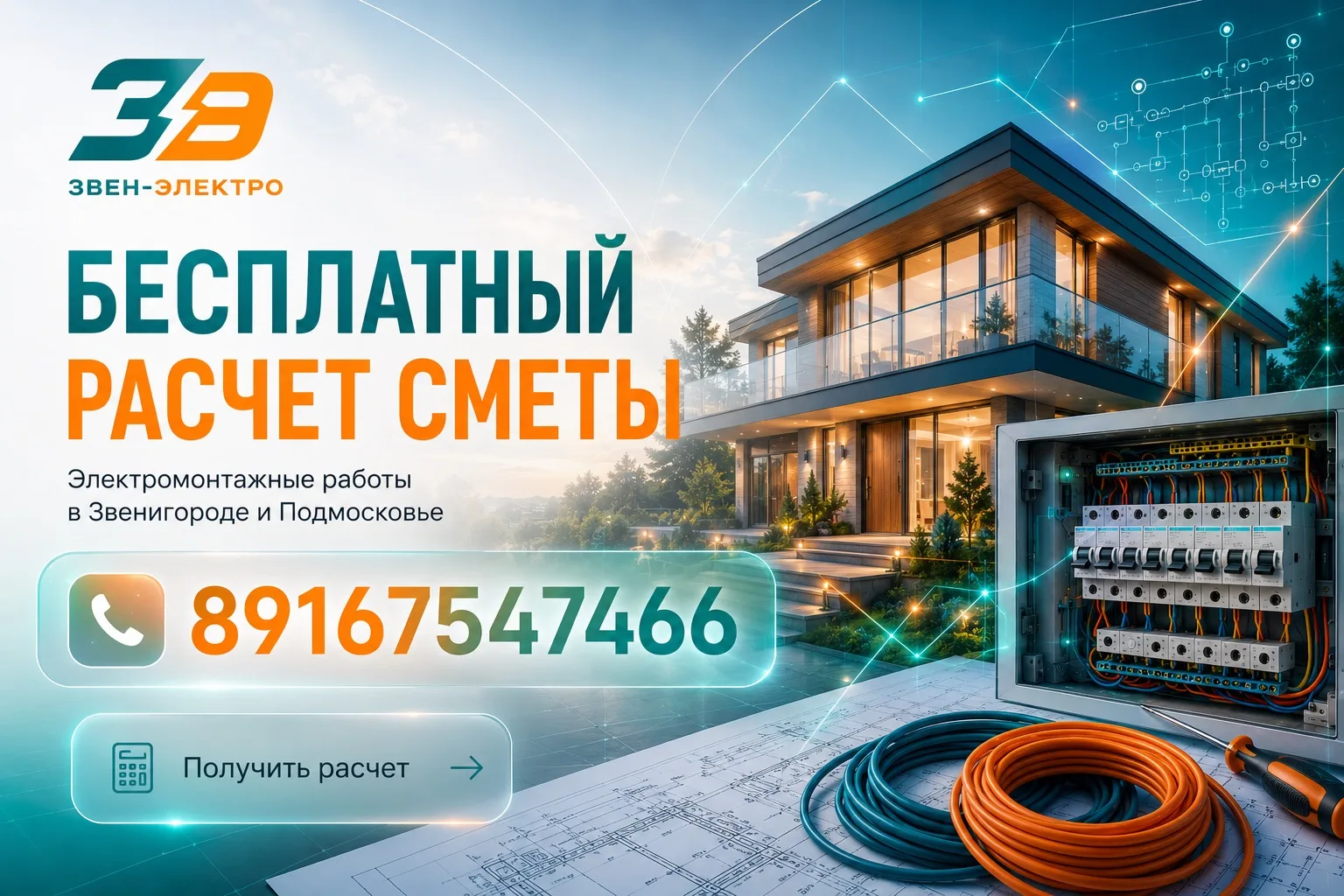 Смета на электромонтаж без сюрпризов
