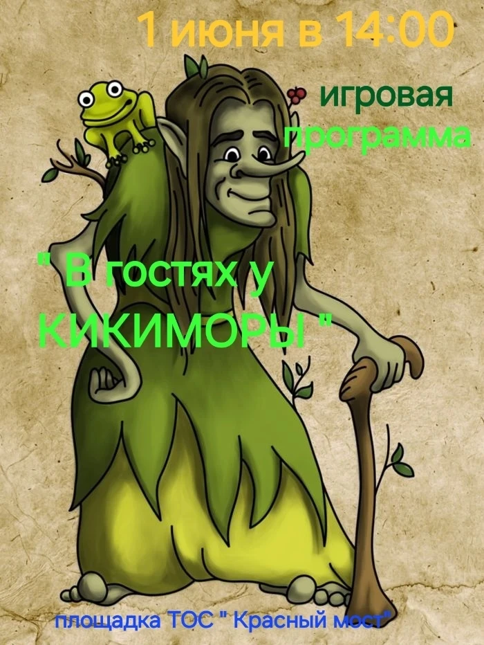 ☀️День защиты детей г. Могоча, ТОС "Красный мост"