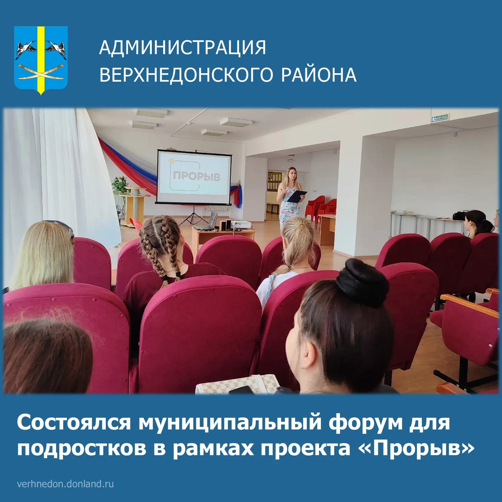 10 июня 2026 года в Доме культуры ст. Казанская состоялся муниципальный форум для подростков в рамка