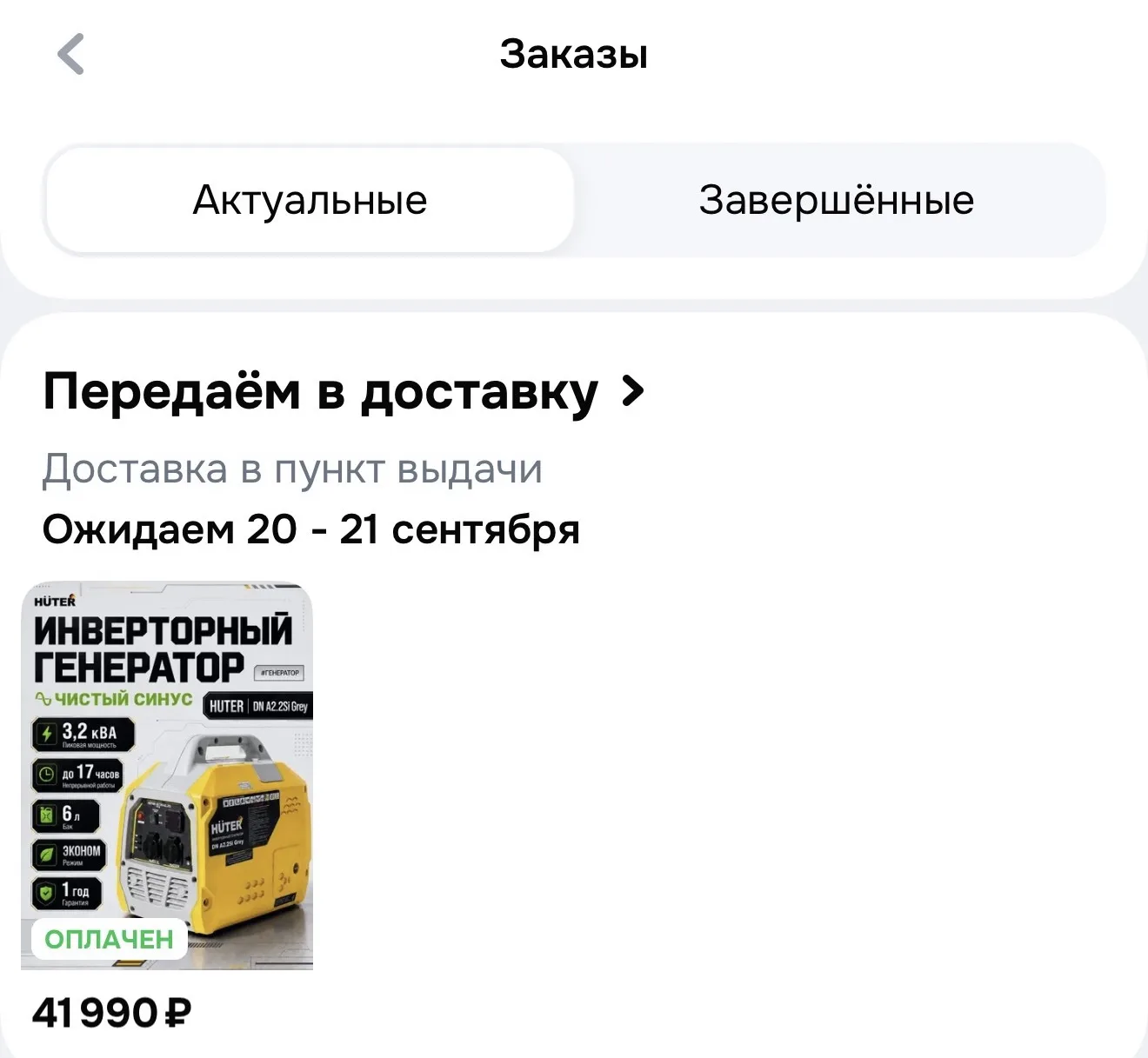✅ Заказано, оплачено . По запросу