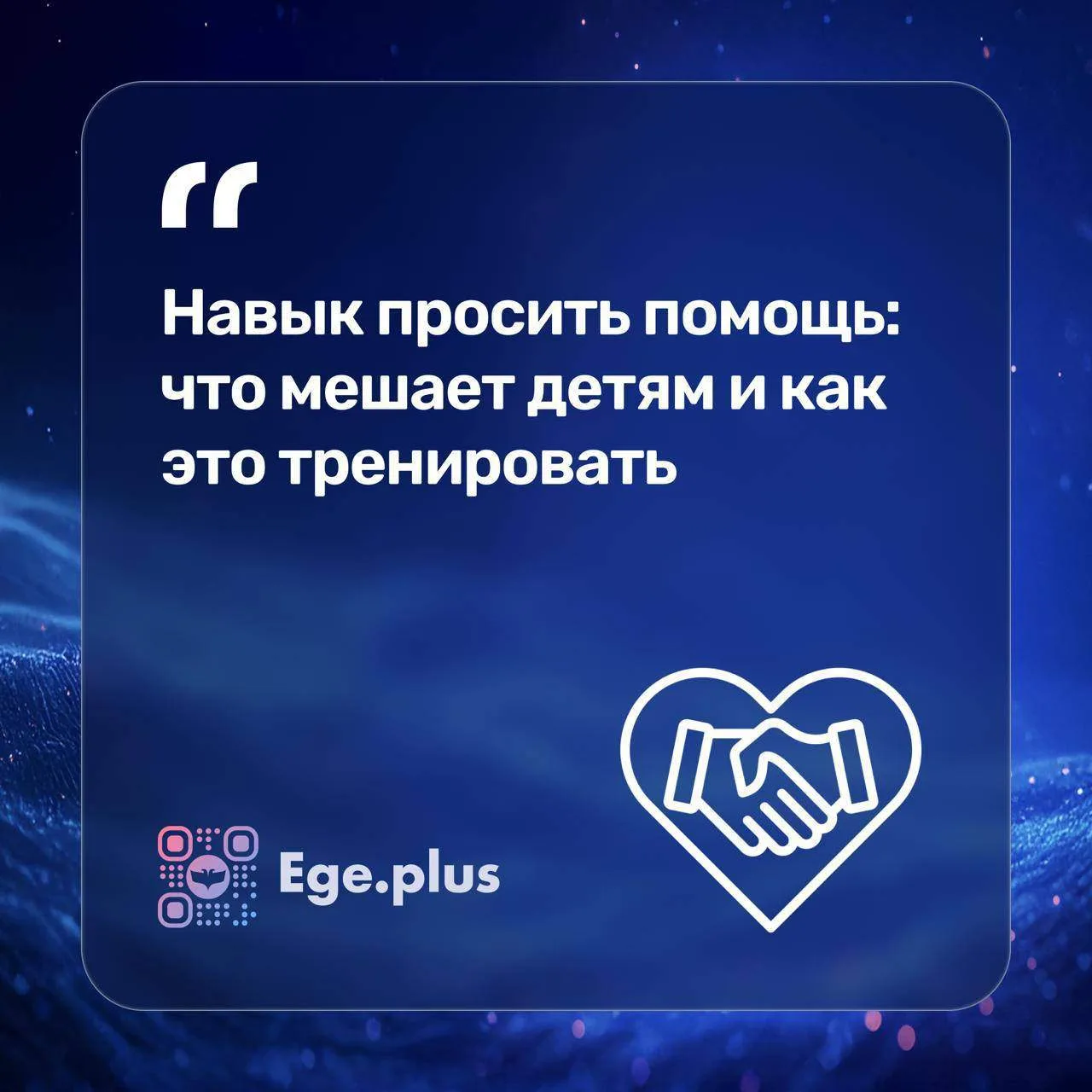 Навык просить помощь: что мешает детям и как это тренировать

Российский психолог Ю. О. Герасимова в