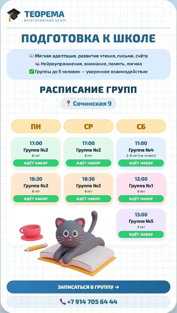 🚀 Готовимся к школе с максимальным результатом! Идёт набор в мини-группы!

Устали от больших групп,