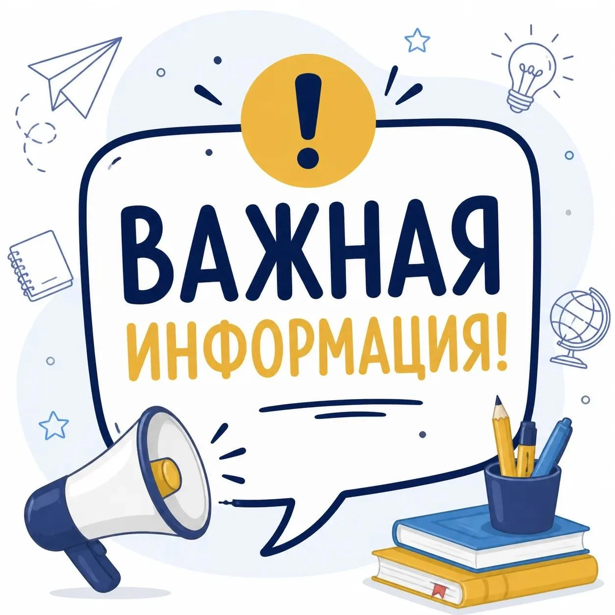 Внимание!