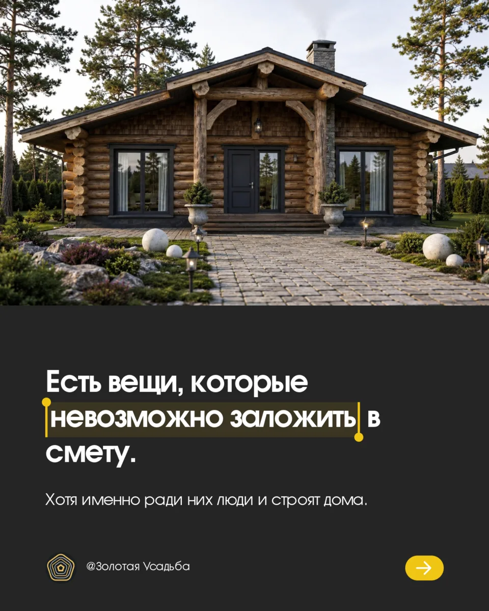 Принято считать, что дом выбирают умом: оценивают квадратные метры, удобство планировки и стиль фаса