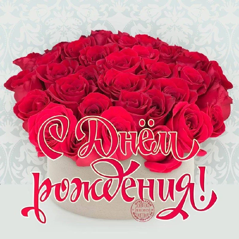#СДнемРождения