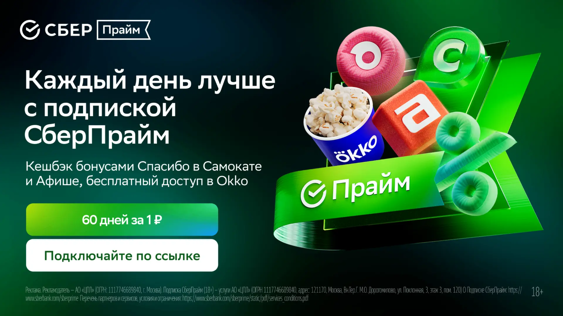 СберПрайм 💚