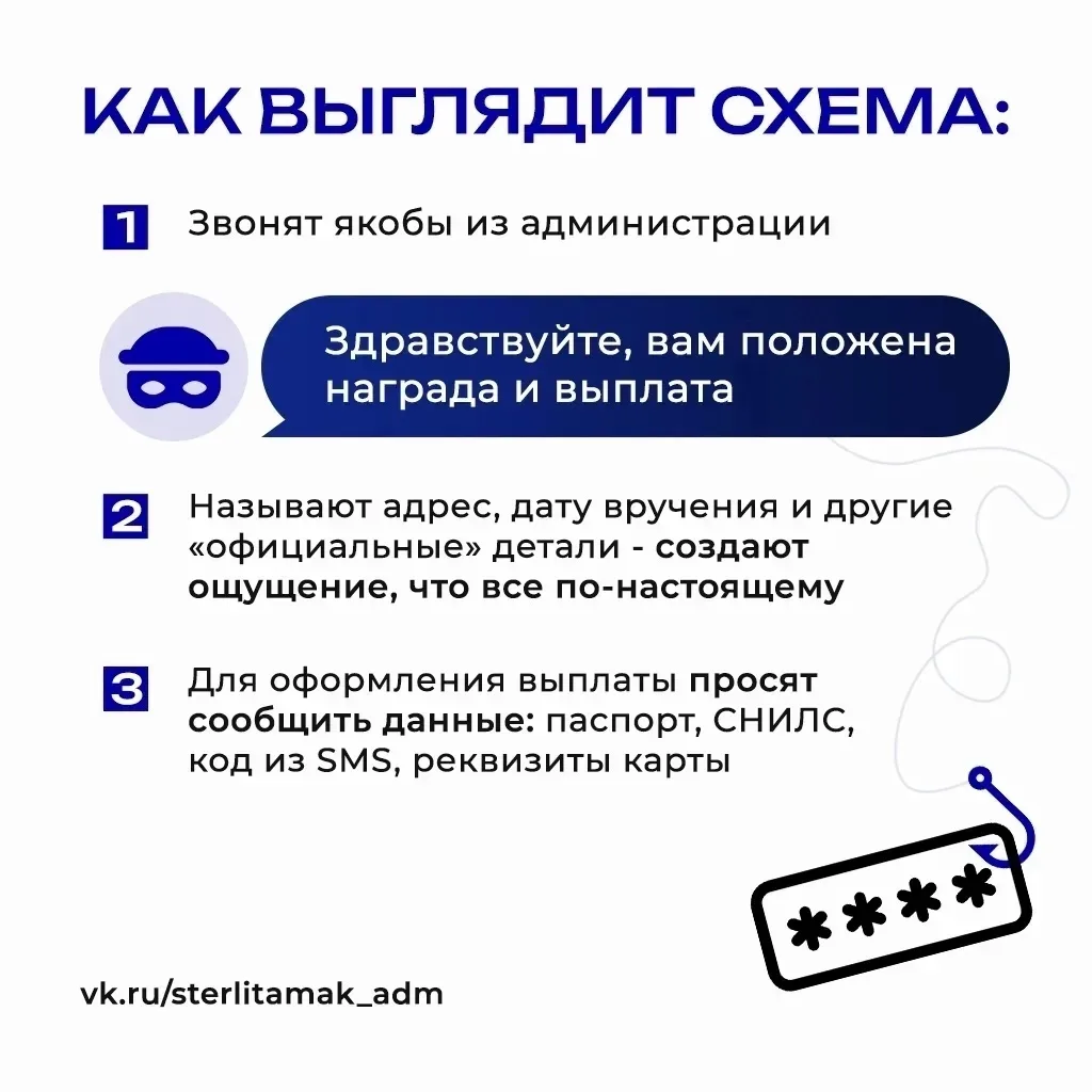 Уважаемые жители Стерлитамака! В последнее время участились случаи мошенничества, связа...