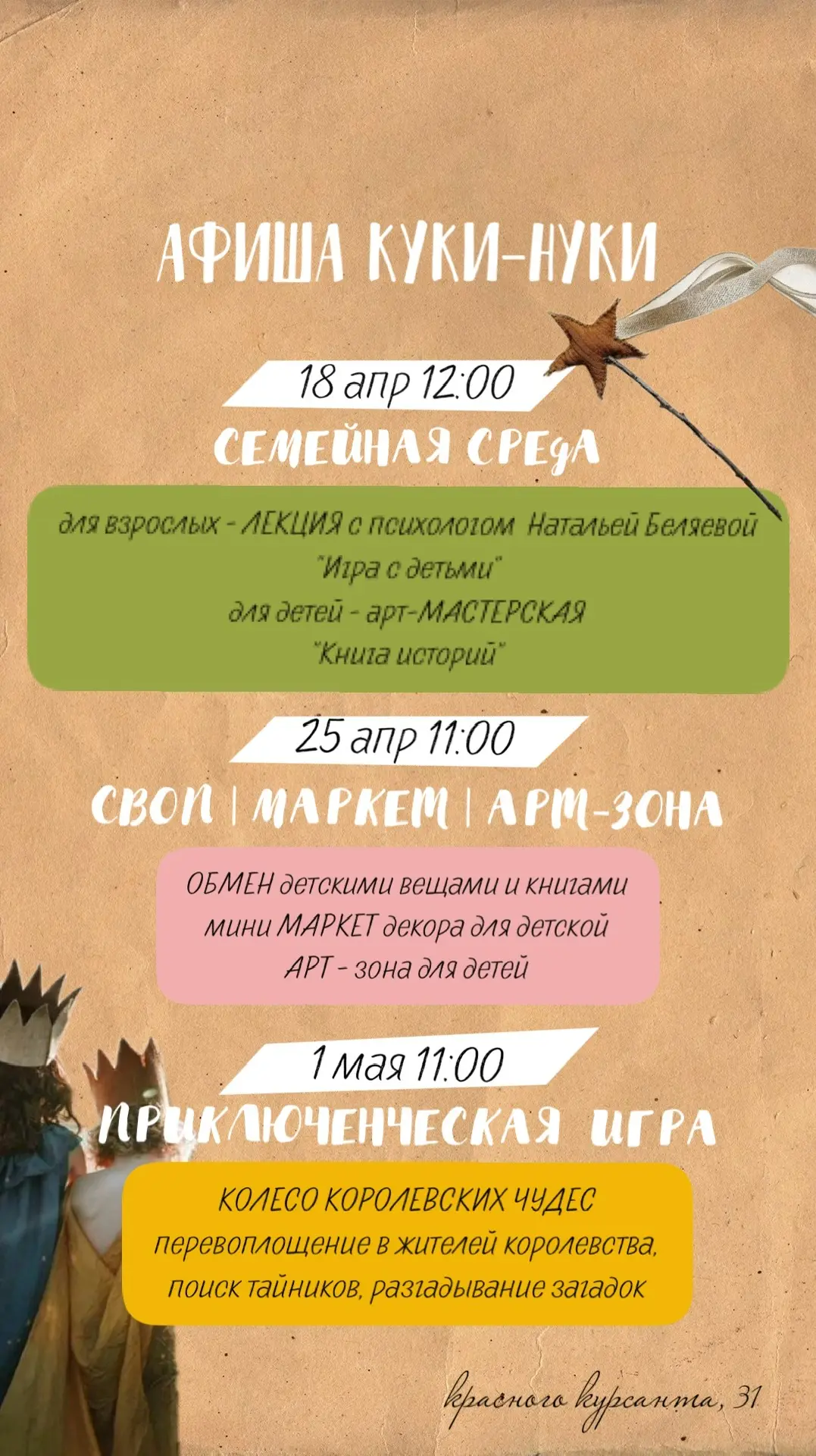 ВСТРЕЧИ В КУКИ-НУКИ