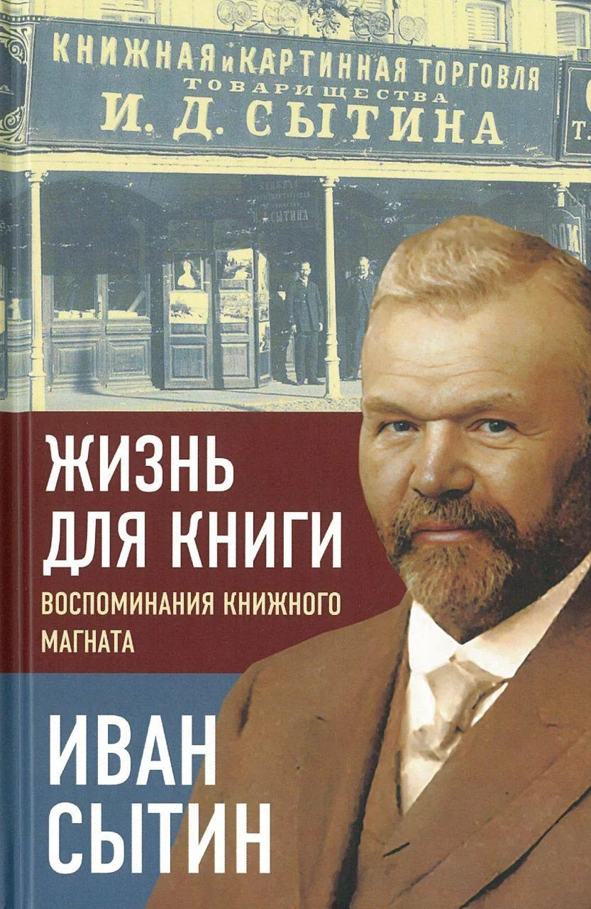 ⚡️Из новых поступлений

📘Представляем вашему вниманию издание «Жизнь для книги. Воспоминания книжно