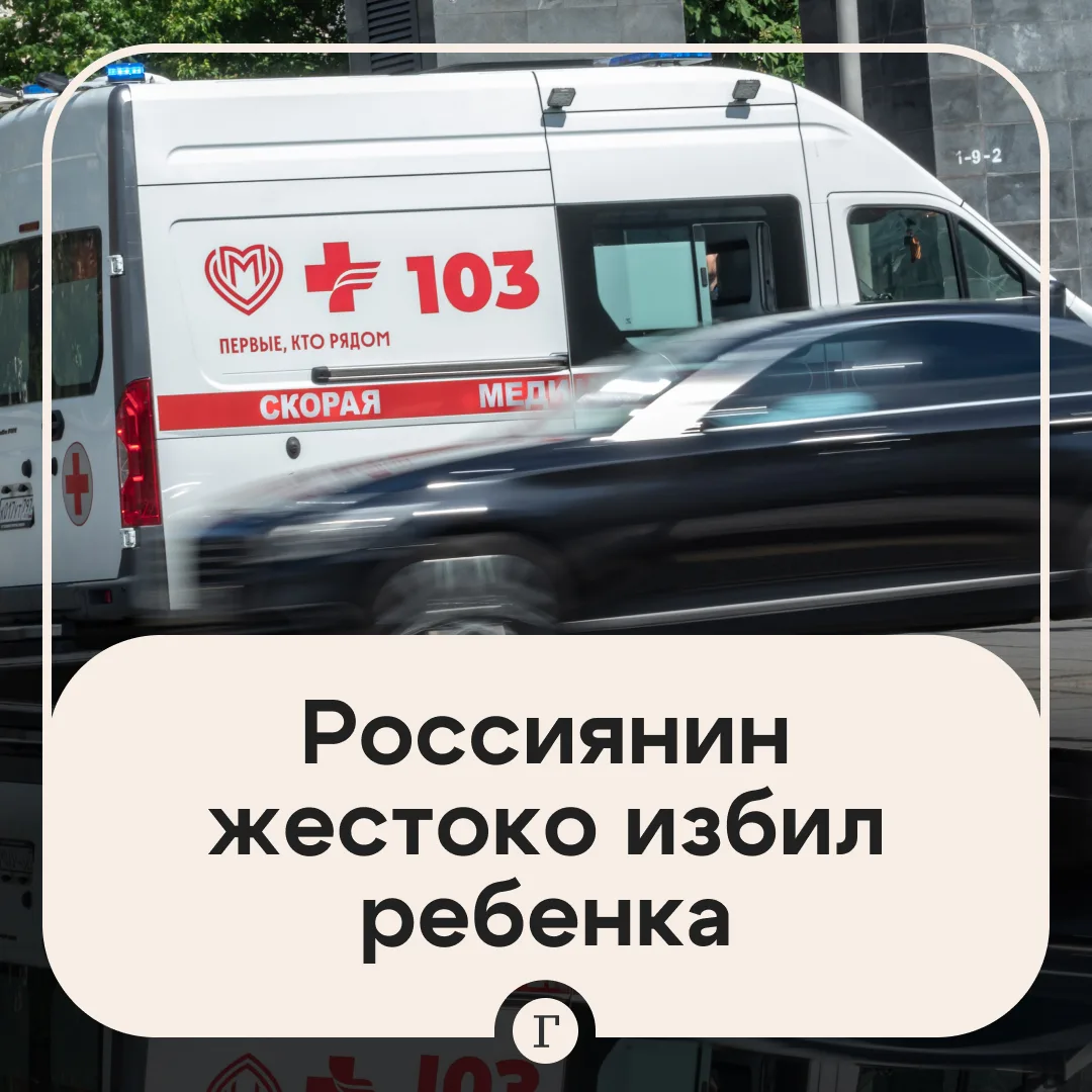 Россиянин жестоко избил девятилетнего ребенка, который подрался с его сыном.