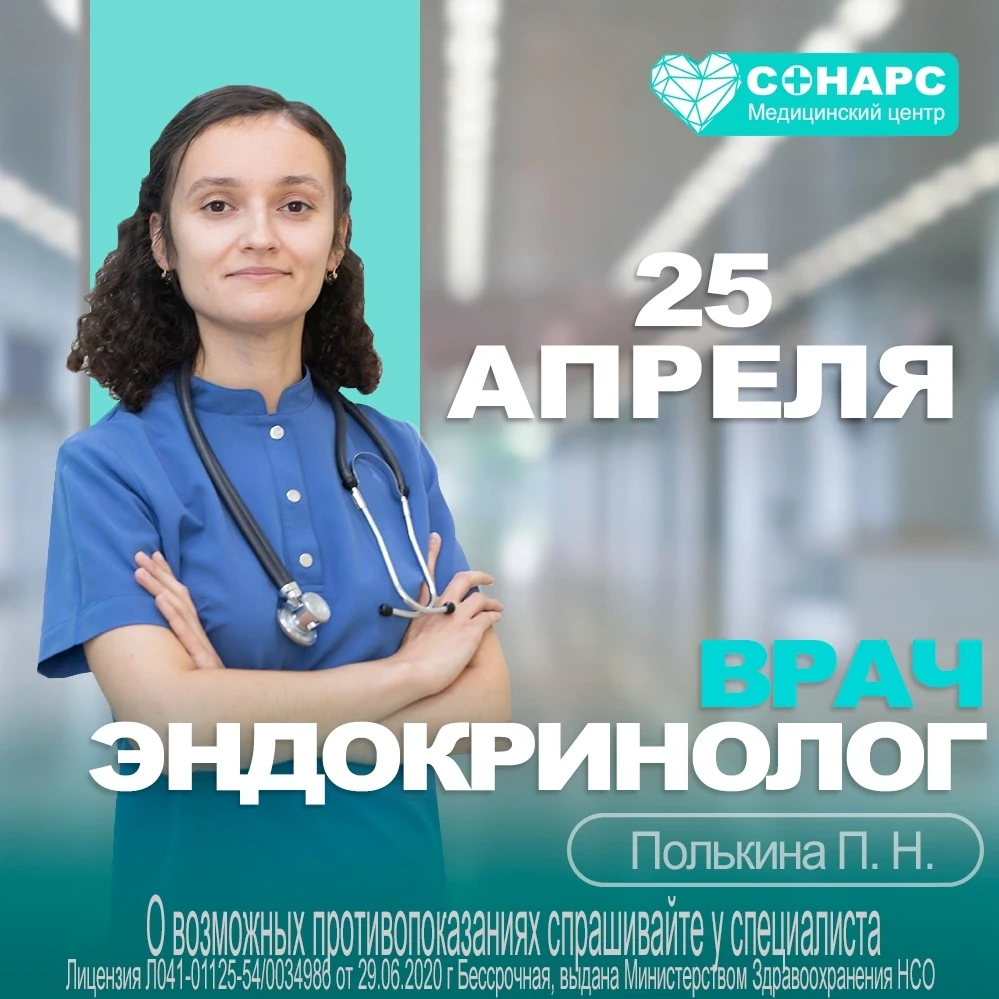 2️⃣5️⃣ и 2️⃣6️⃣апреля  медицинский центр "Сонарс-Мед" в Барабинске приглашает пациентов...
