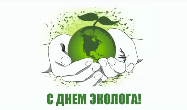 Уважаемые коллеги, дорогие друзья! 🌍💚

Поздравляем вас со Всемирным днём охраны окружающей среды и