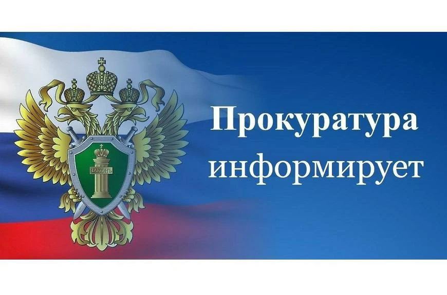 Минераловодская межрайонная транспортная прокуратура разъясняет⬇️