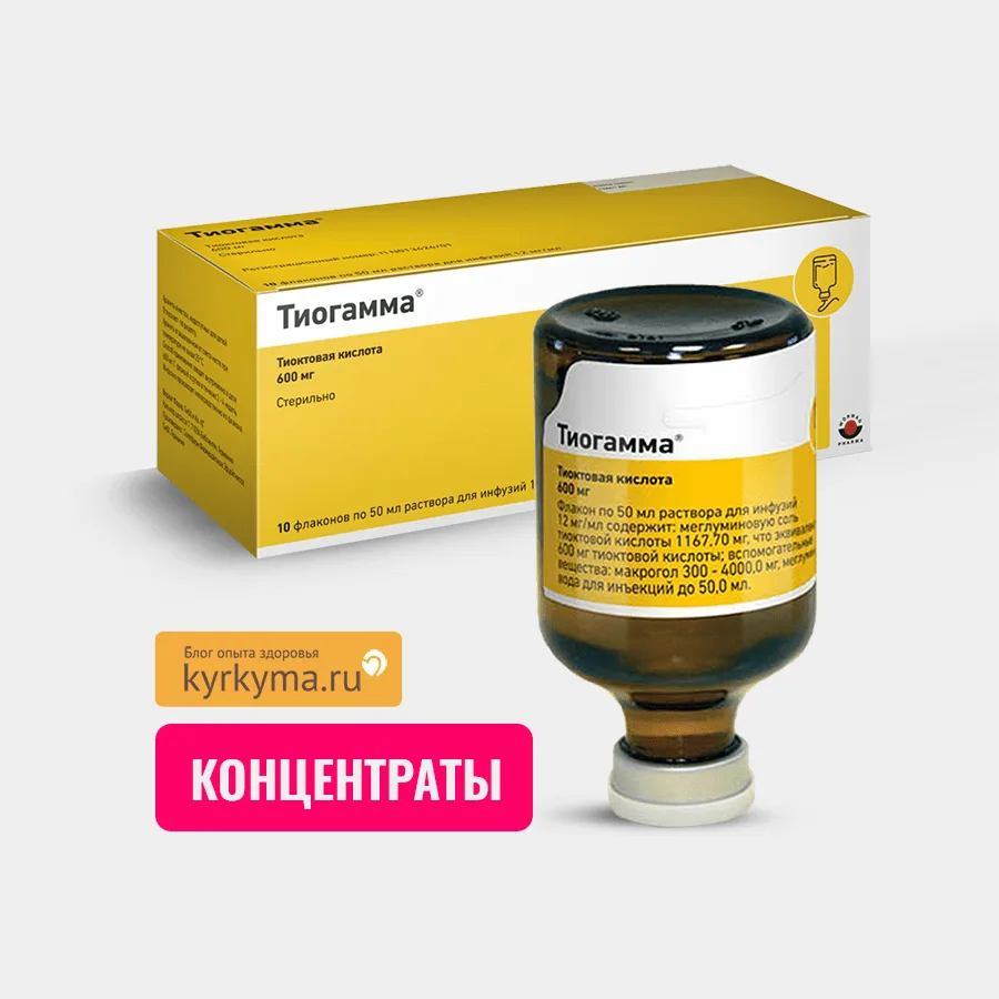 👱🏻‍♀️ Тиогамма для кожи.

Предлагаю проверенные мной аптечные препараты, которые изумительно хорош