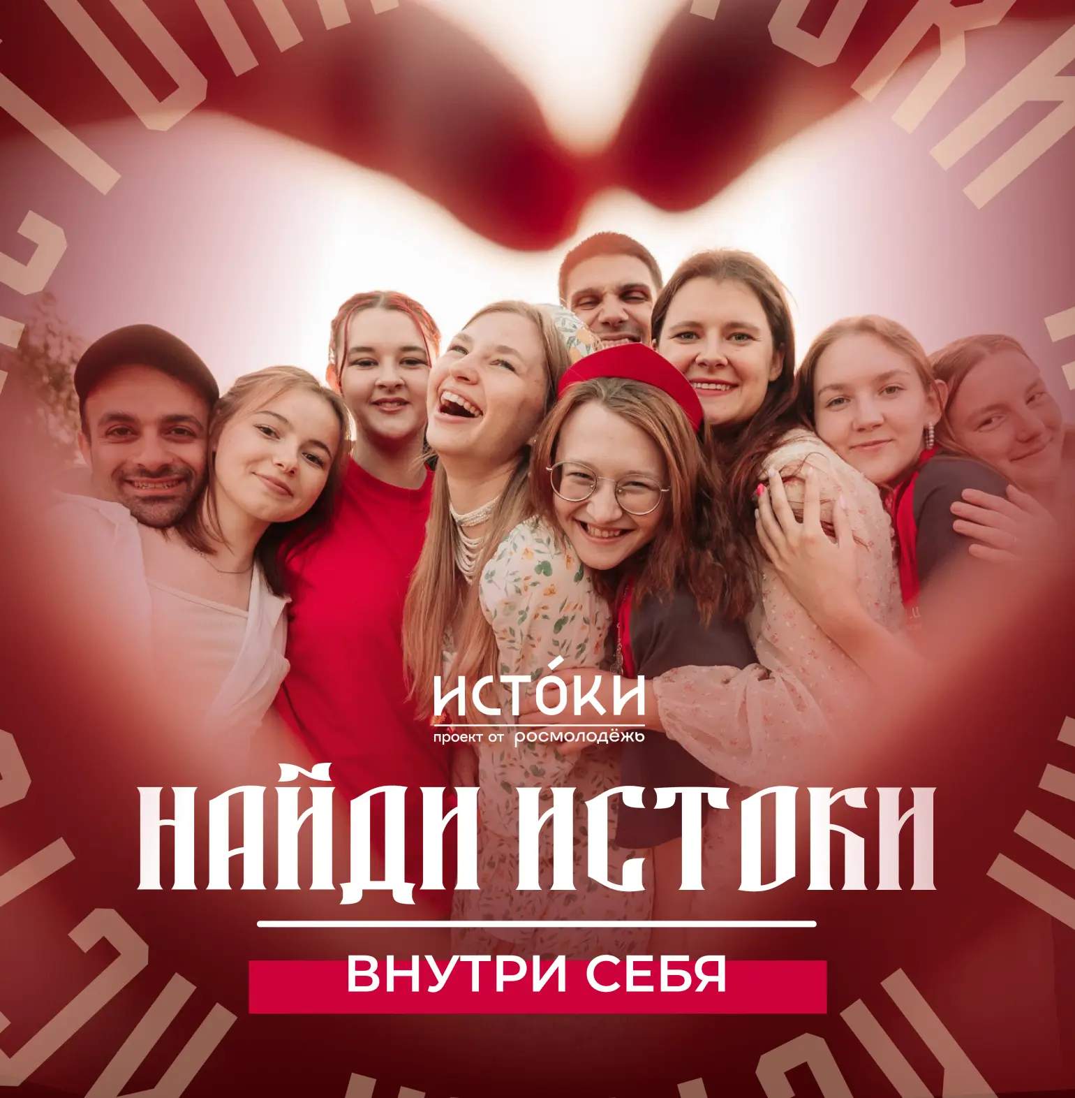 Регистрация на «Истоки» в Севастополе открыта 🇷🇺