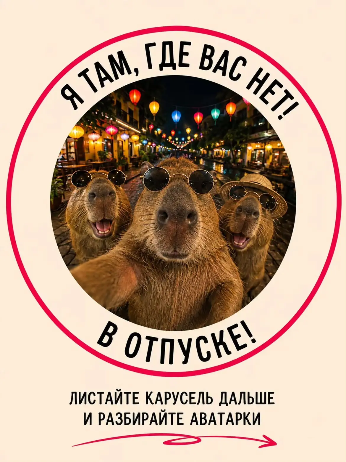Аватарки для отпуска 🥰 ✈️