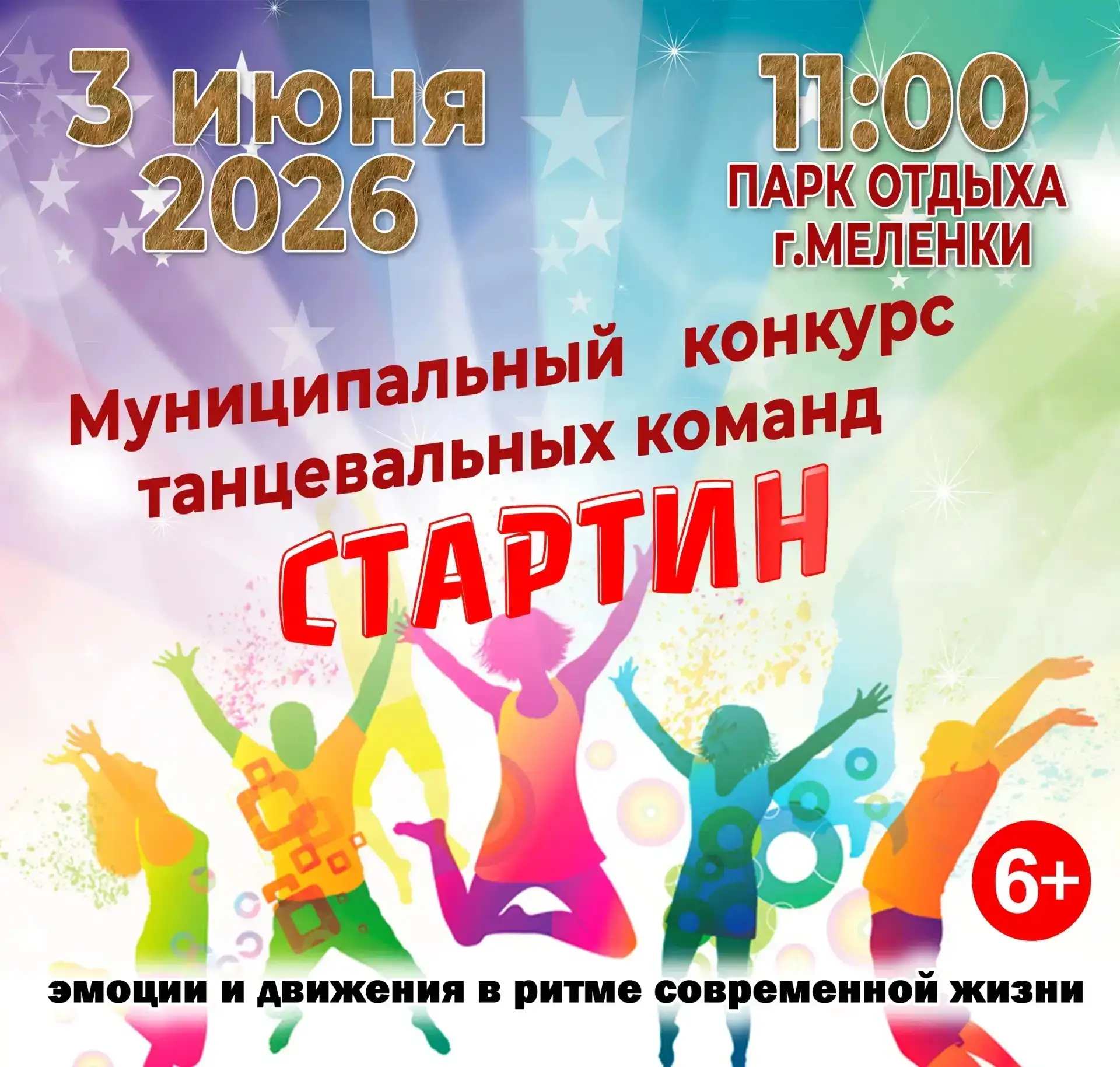 Дорогие друзья, предлагаем Вам посетить данное мероприятия и поддержать нашу команду!