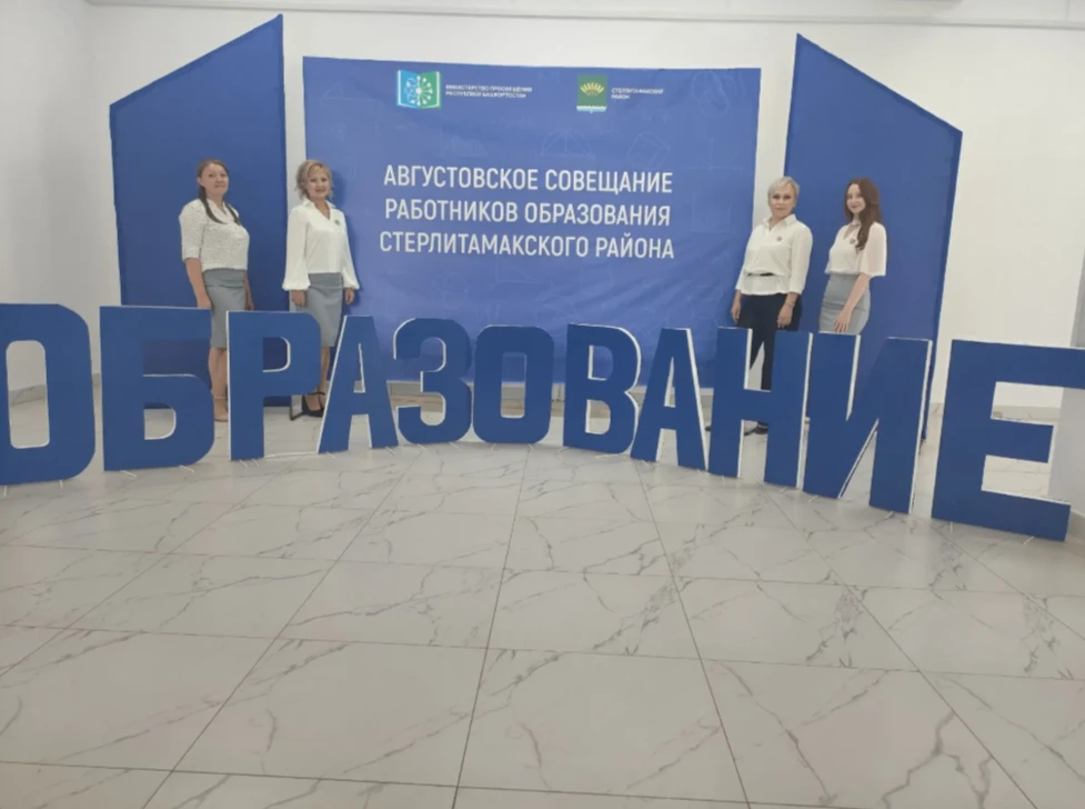 🎓 Августовское совещание: старт большого пути! 🎓
