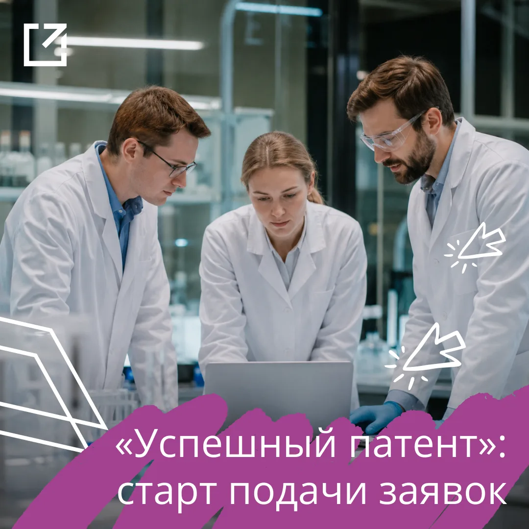 🔬 Разработчиков Тульской области приглашают на конкурс «Успешный патент»

Открыт прием заявок на вс