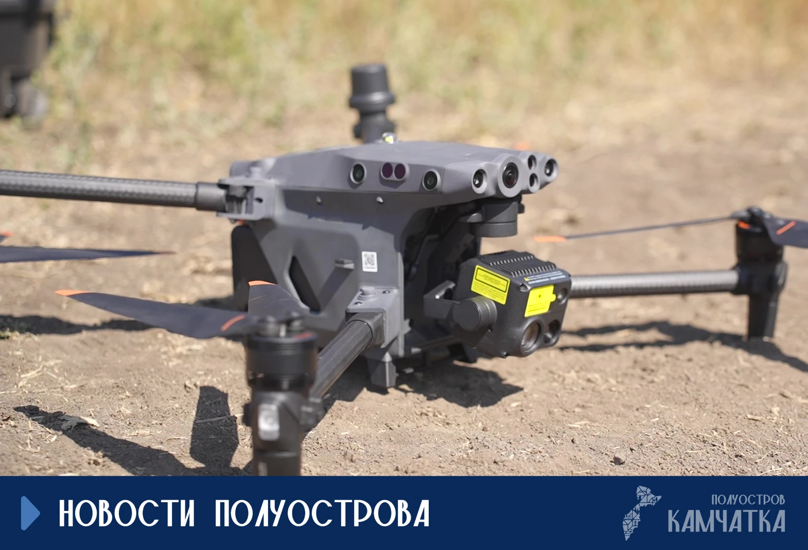 Владельцам дронов на Камчатке придется установить трекеры ЭРА-ГЛОНАСС