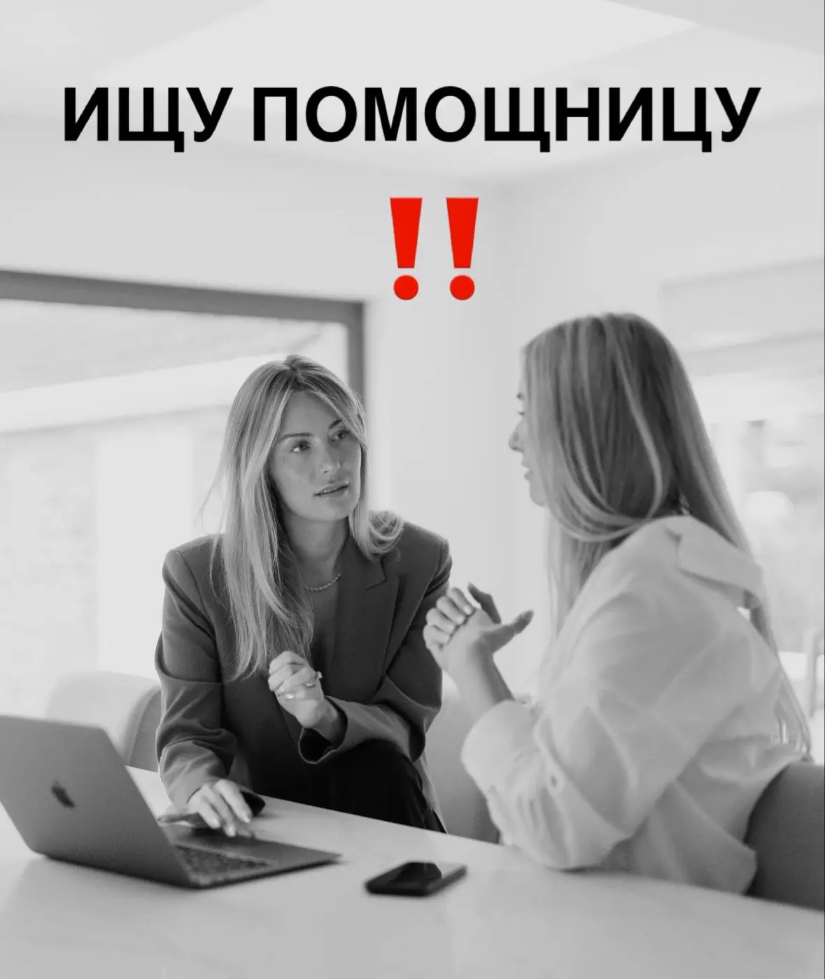 Ребят, я опять в поиске ПОМОЩНИЦЫ ‼️‼️‼️