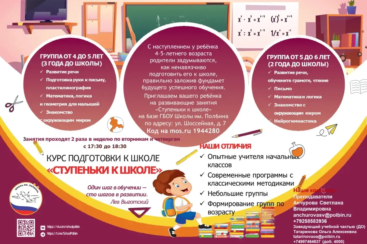⚡️Открыт набор на курсы подготовки к школе «Ступеньки к школе» для ребят от 4 до 6 лет!