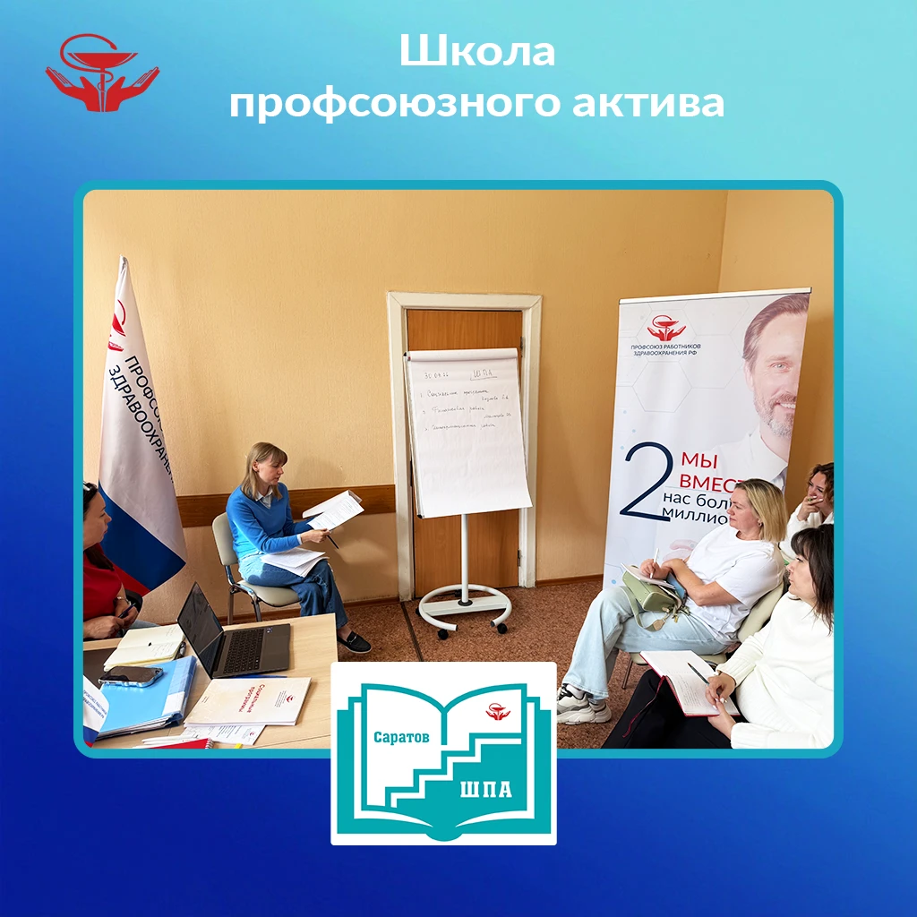 🎓Сегодня состоялось II занятие Школы профсоюзного актива на 2026-2027 гг.