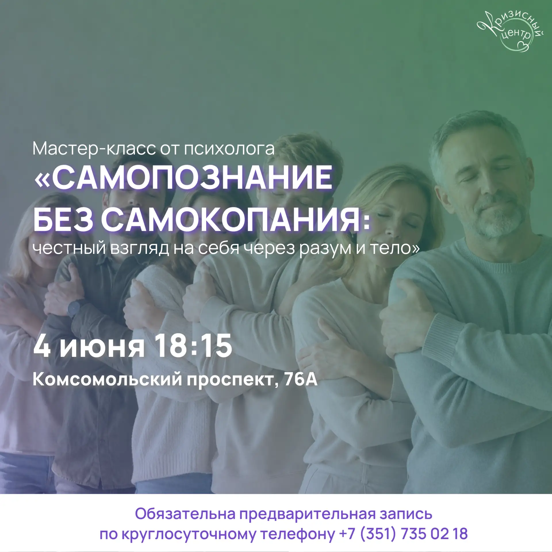 🟢 Приглашаем на мастер-класс от психолога «Самопознание без самокопания»