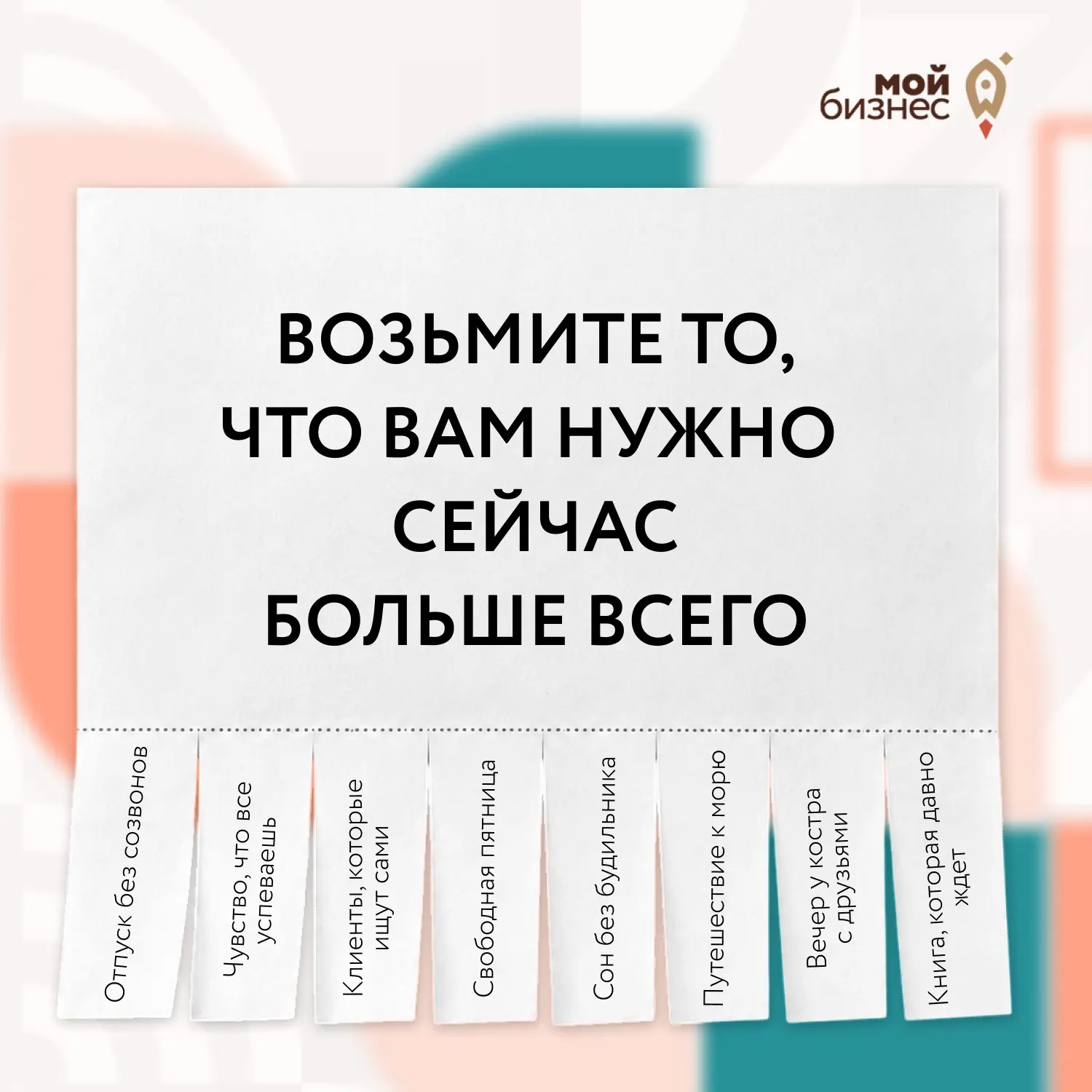 Впереди — праздничные дни. 

Что хотели бы взять себе для полного счастья и хорошего отдыха? :) 

❤️