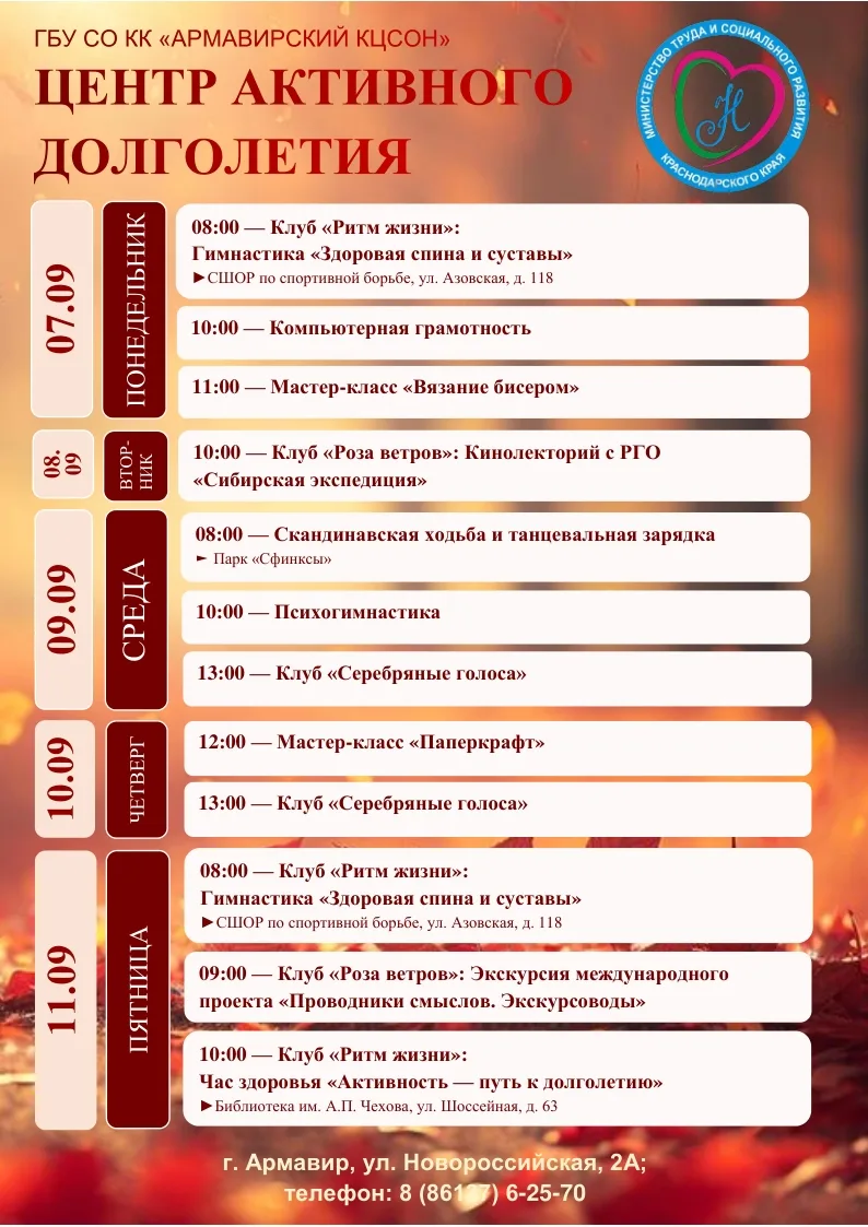 💥 Армавирский КЦСОН информирует о мероприятиях, запланированных к проведению в Центре ...