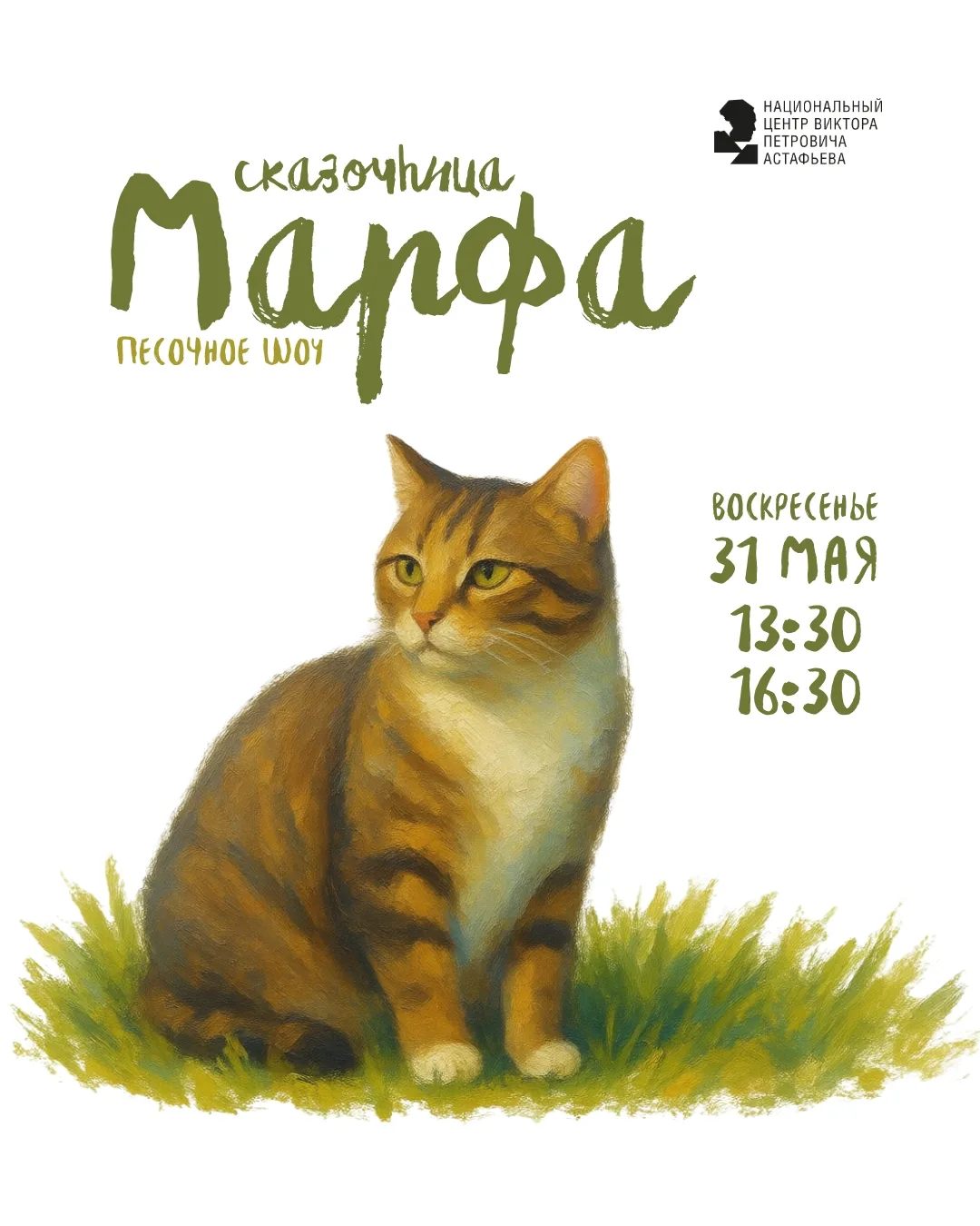 Наша хвостатая затейница Марфа приглашает послушать сказки, которые она сочиняет между ...