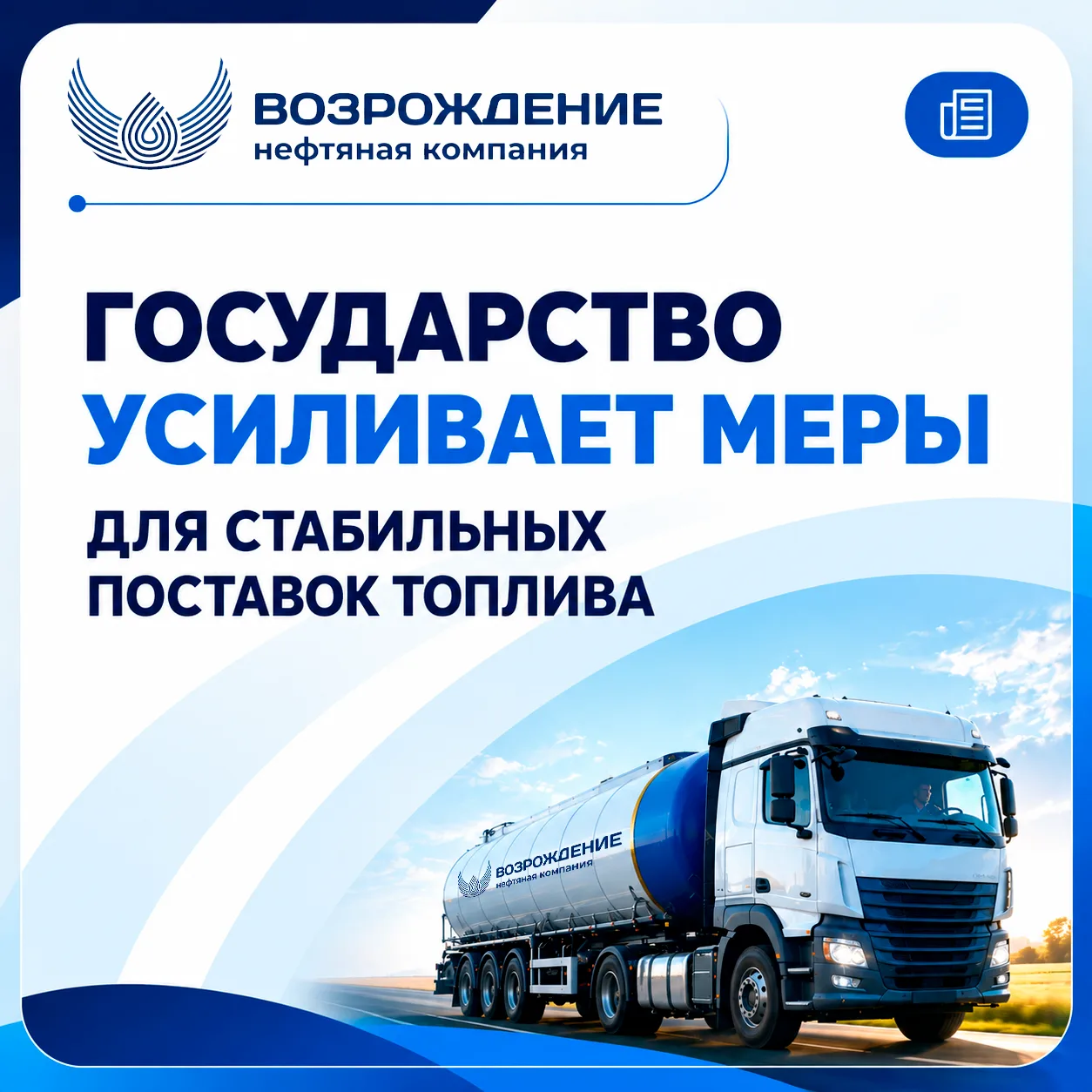 📢 В России усиливают меры для стабилизации внутреннего рынка топлива