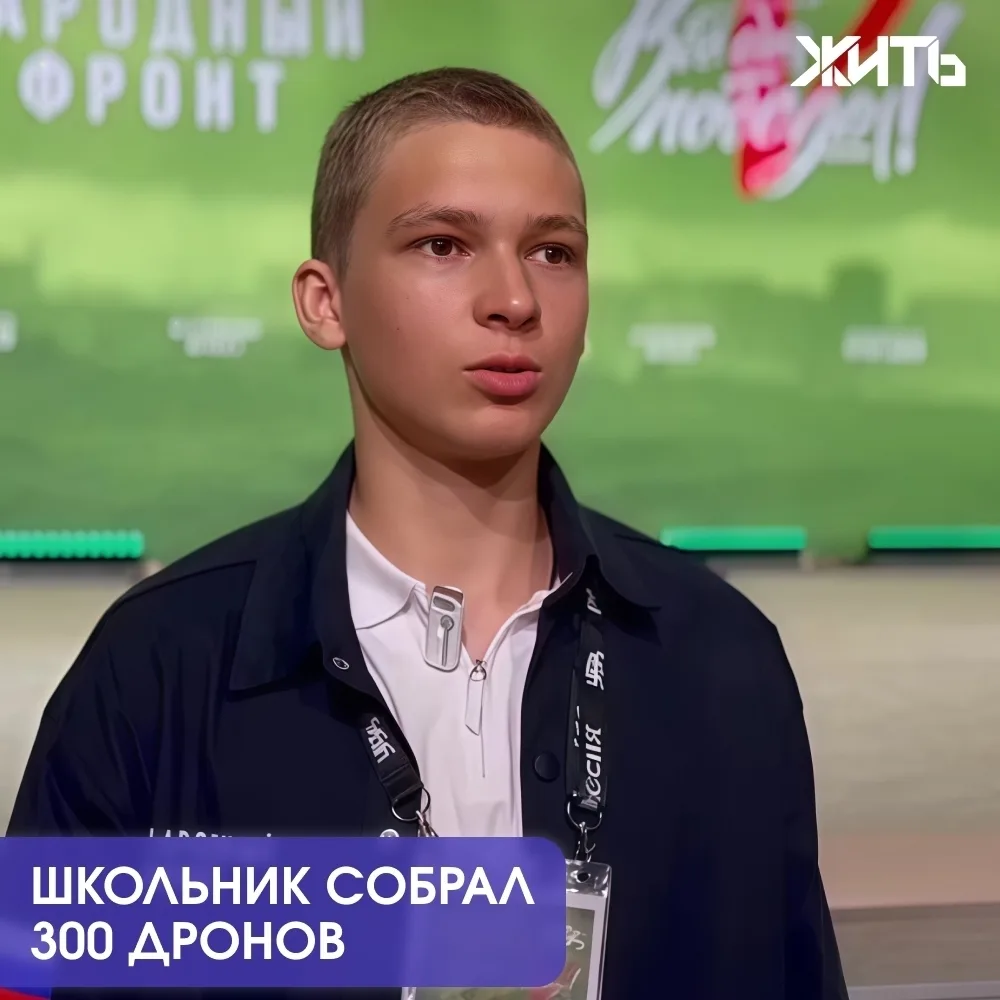Челябинский школьник Егор за три года вместе с отцом передал бойцам более 300 дронов и стал самым мо