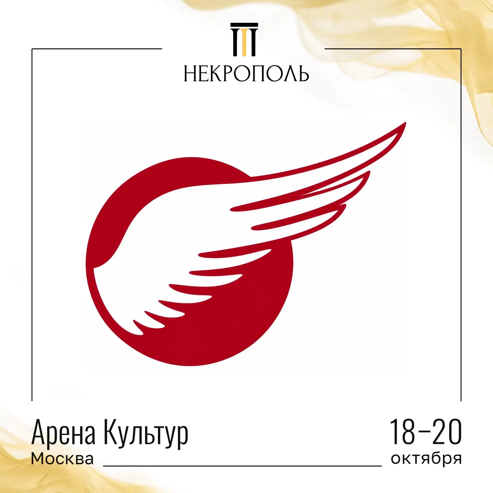 УЧАСТНИКИ ВЫСТАВКИ «НЕКРОПОЛЬ 2026»🤝