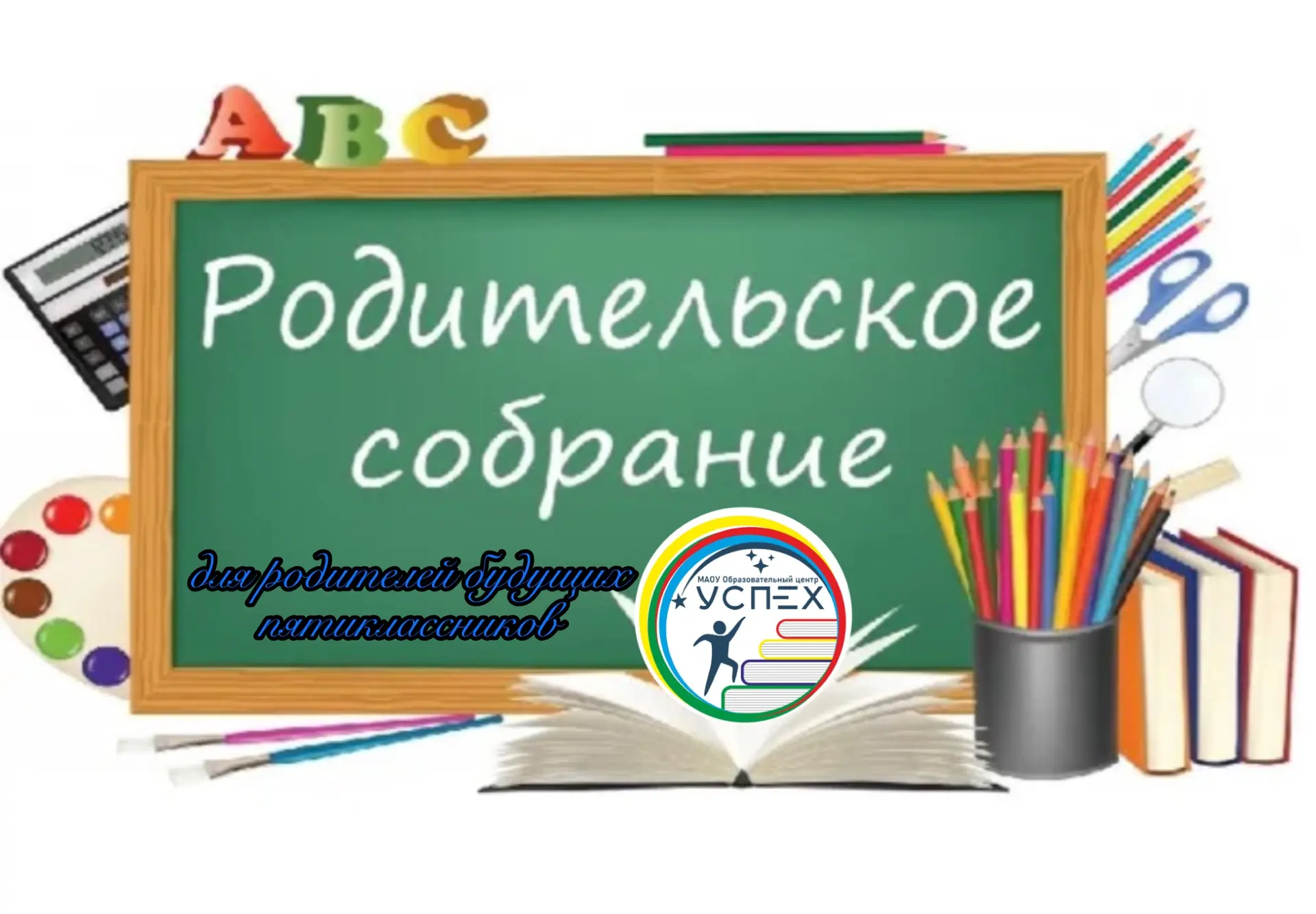 Уважаемые родители будущих пятиклассников!