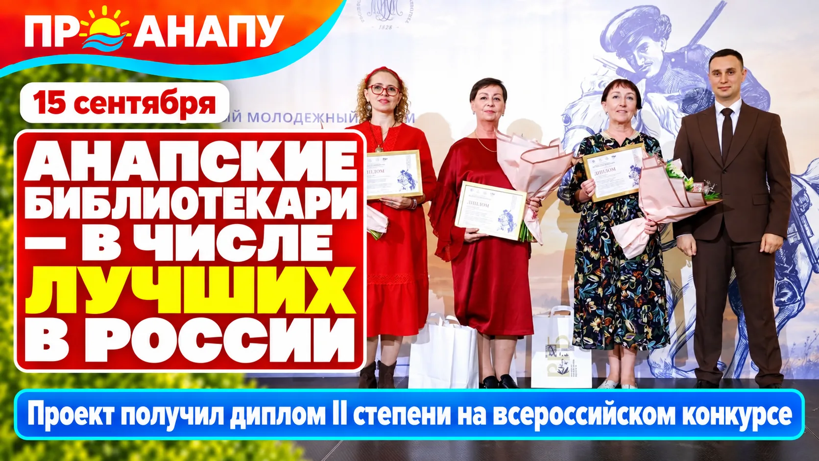 Практика анапских библиотекарей вошла в число лучших в России