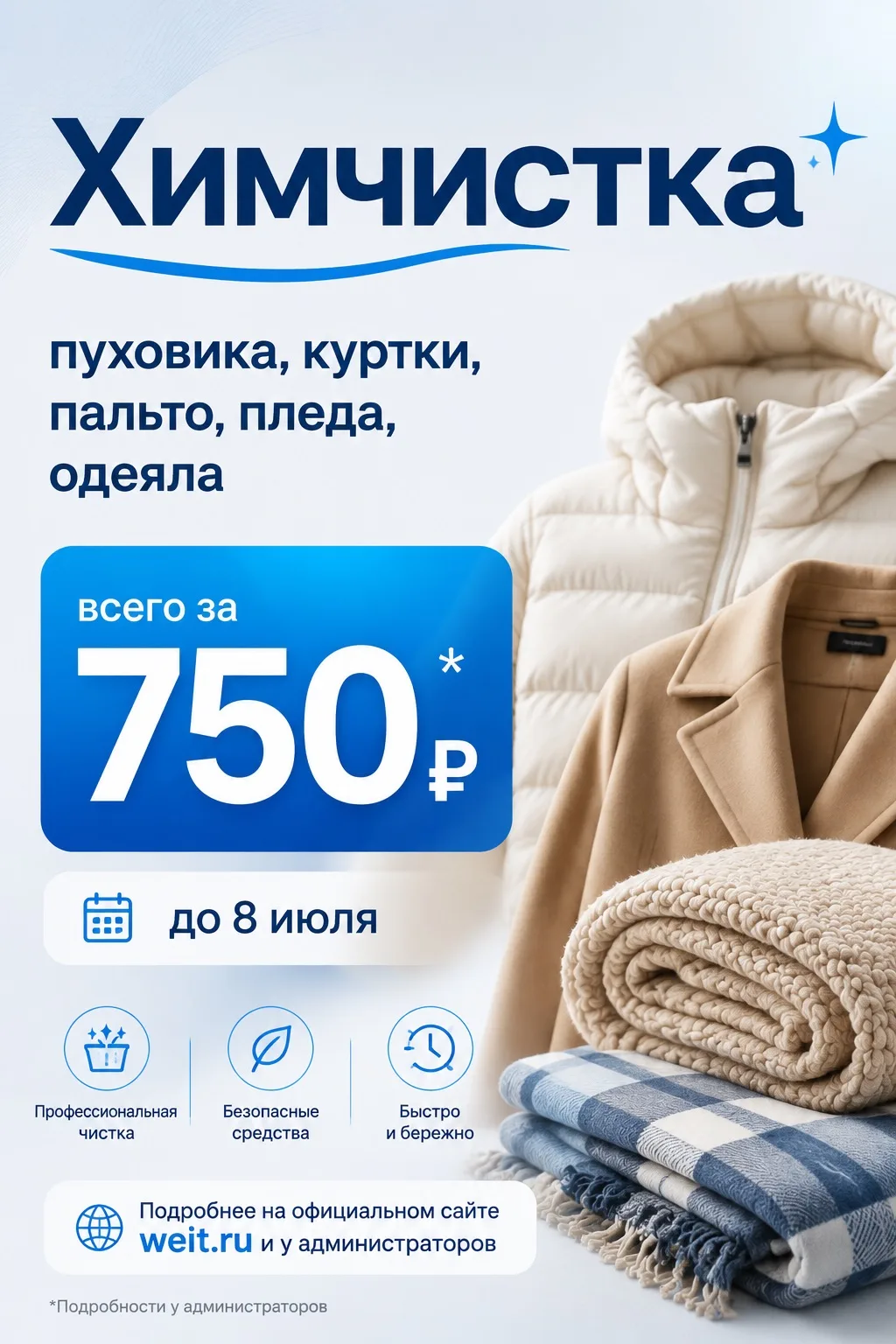 Специальные условия