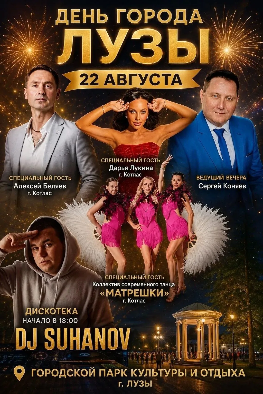 22 августа в парке культуры и отдыха пройдет праздничное мероприятие в честь Дня города.