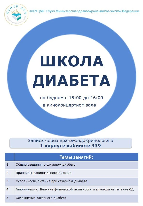 Уважаемые пациенты! 👋 
  
В нашем центре «Луч» проводится терапевтическое обучение для пациентов с 