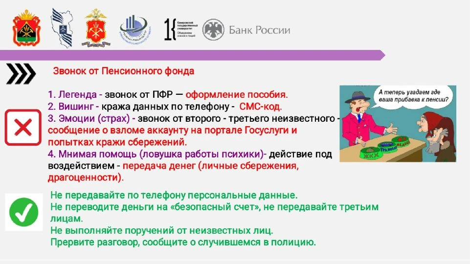 📢 Три свежие схемы мошенников в мае 2026
