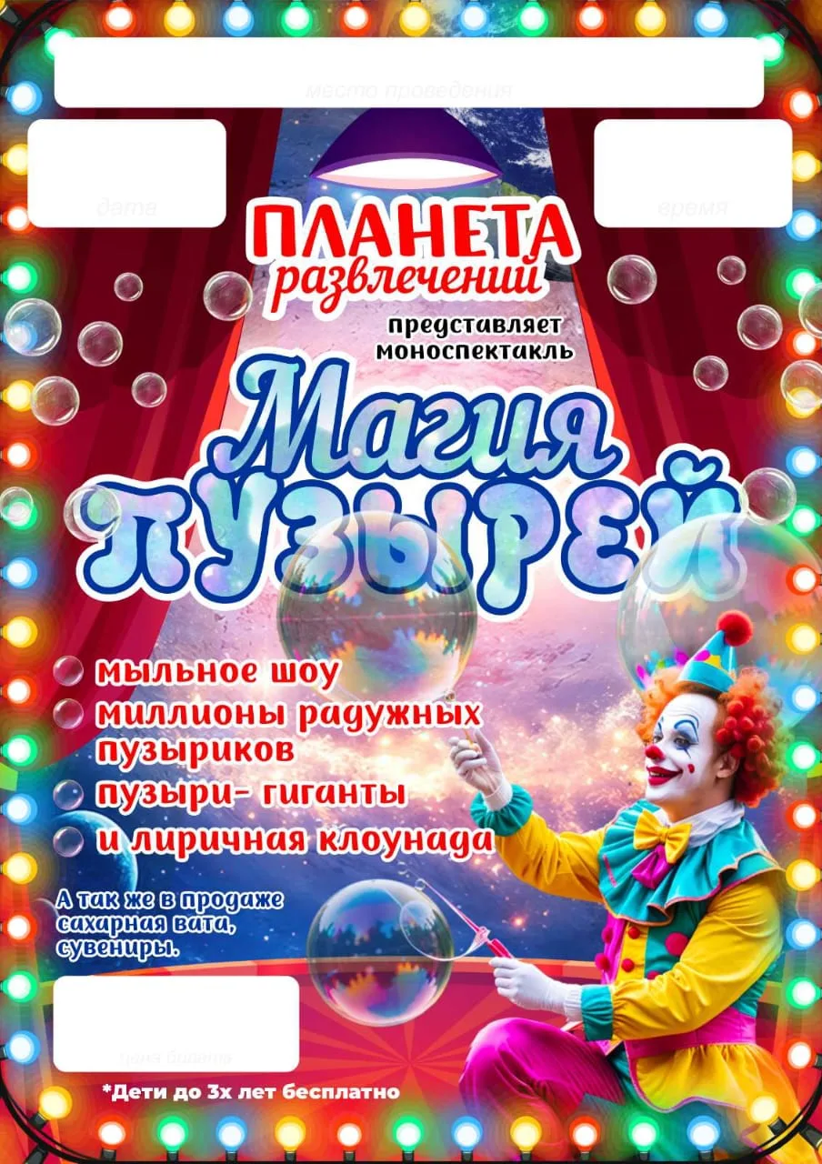 20.07.26.ДК.Мойган.начало.17.ч.цена.400(фото в пузыре 150,сахарная вата 150)