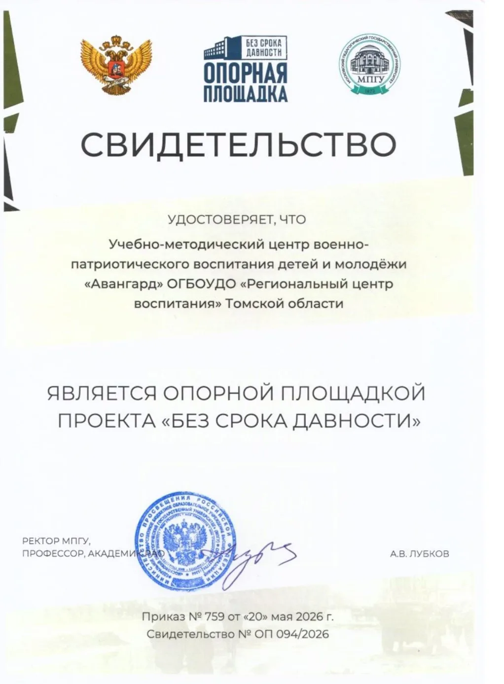 ‼️Учебно-методический центр военно-патриотического воспитания детей и молодежи «Авангард» Региональн